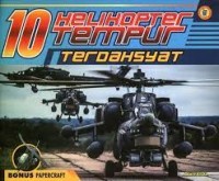 Image of 10 helikopter tempur terdahsyat