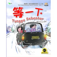 Buku dongeng berbahasa Mandarin pertamaku  usia 5-11 tahun : Tunggu Sebentar
