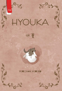 Hyouka