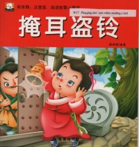 Plugging one' ears while stealing a bell
