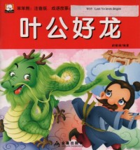 Lord Ye loves dragon