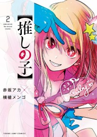 OSHINO KO #2